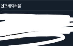 앨리스 진심이구나...?