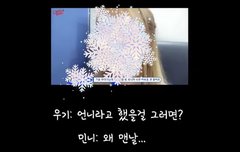 아이들 투닥거리는거 봤어?ㅋㅋㅋㅋ