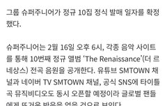 컴백 날짜 박제됬다