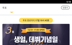 팬플러스에서 명수 생일 투표 좀 해줘 (~ 1/28 17시까지)