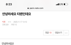 안녕하세요 타팬인데요