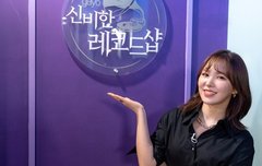 신비한 레코드샵!!!