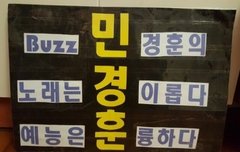 민경훈 안 좋아하는 방법.jpg