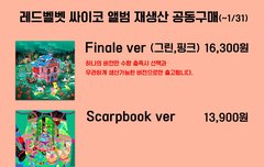 사이코 앨범 공구