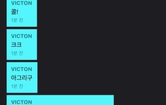 빅토니들 호다닥 뛰어 오는 걸 ㅋㅋㅋ
