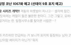 1067화 예고