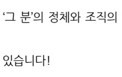 이 그분이 보스를 말하는건가?