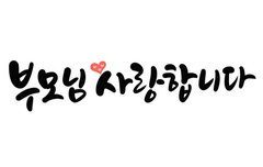 공부 중에 잠시 들렀어요 ㅎㅎ