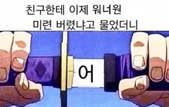 나 또 왔어