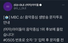 넵렌들아 음중투표하자!