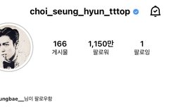 다들 최탑 인스타 팔로잉 봤어?