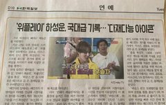 신문에 나온 하성운