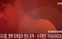 강다니엘, 컴백 트레일러 영상 공개··· 'PARANOIA'