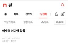 배명진아 이슈팬톡1위글 안에들어가봐 호경이있다