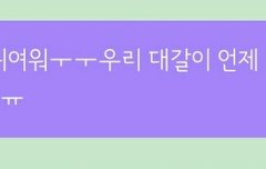 버블 금칙어 풀렷나봄ㅋㅋㅋㅋ