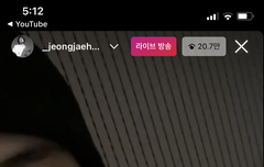 정재현 라방에서 내 댓글 읽어줌