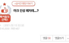 톡선에 마크인성 왜저래 글있잖아