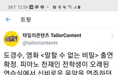 헐 경수!! 말할 수 없는 비밀 출연 확정