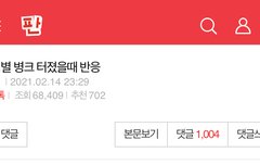 야 댓글 1004개 실화냐