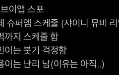 태용이는 난리남 이유는 모름