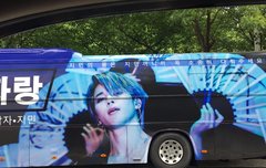 나 예전에 집 앞에서 광고 버스 봤다