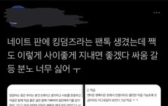 킹덤즈 팬톡 짹에서 만남