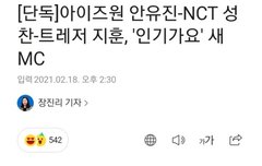 헐 인가 차기 엠씨 또 엔시티네