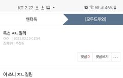 이거 우리 욕하는거지..?