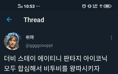 얘들아 트위터에서 이거 보이면 먹금좀