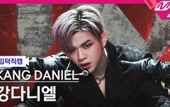 210218 강다니엘 엠카 입덕직캠