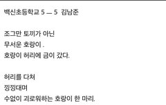 이게 초5가 쓴거래
