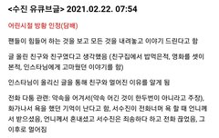 <아이들 서수진 논란 관련글들 요약>