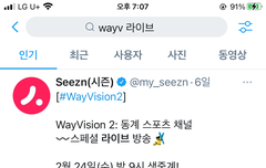 웨이션브이 오늘 저녁 9시에 시즌에서 라이브 한당!