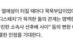 열애설은 응원인데