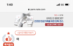 뭐야 위에도 광고 생김