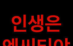 울히 인생은 엔시티님