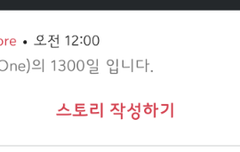 오늘 1300일이야