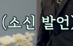 근데 이때도 소신발언함
