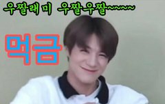 먹금짤 만들었다