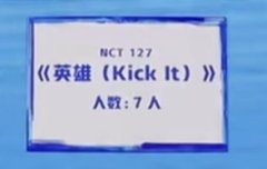 중프듀 경연곡에 엔시티곡있어