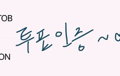 멜로디 투표인증 하고갑니당 ~