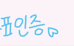 멜로디 투표인증 하고가요~