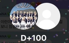 아이고 우리 남편이랑 벌써 100일임