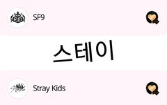 스테이 인증왔습니당!!