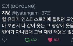 엥?? 유타 스토리 충격