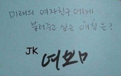 여보... 드르륵 탁... (정짅