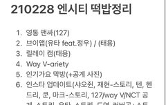 210228 엔시티 떡밥정리 +최최종