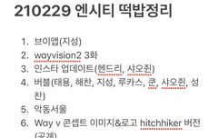 210301 엔시티 떡밥정리