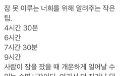 오늘은 두시 반에 잘래