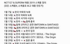 SM2019 2020스케쥴